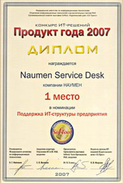 Naumen Service Desk     